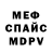 Меф 4 MMC Darius Martusevicius