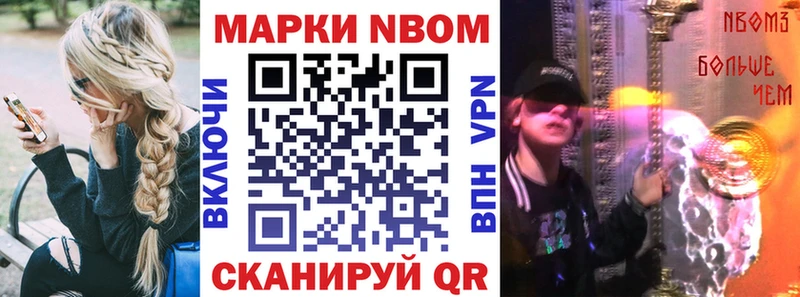 Марки NBOMe 1,5мг  Саяногорск 